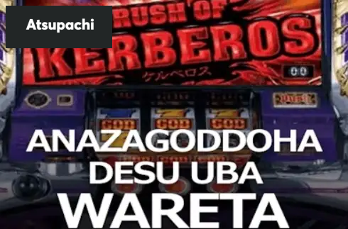 ANAZAGODDOHA DESU UBA WARETA